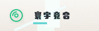 合作伙伴